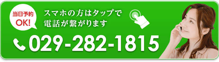 タップで電話する