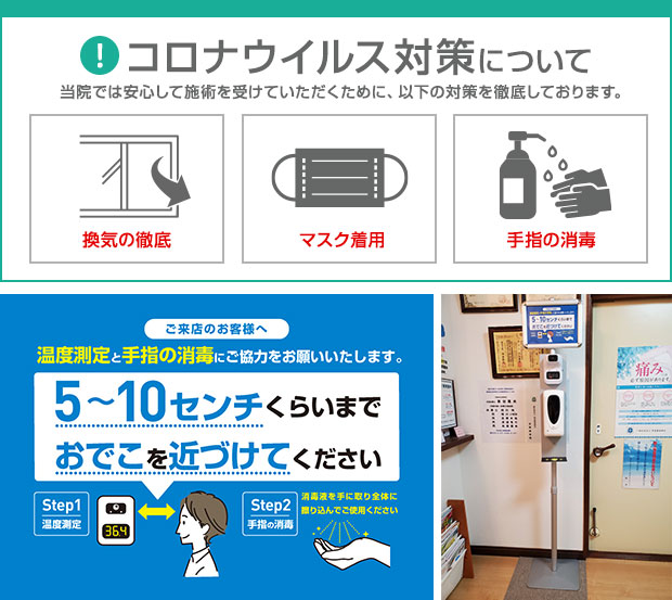 東海村の志賀接骨院のコロナ対策
