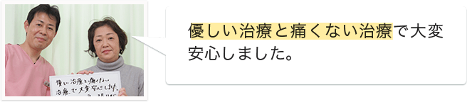優しい施術で喜ばれています