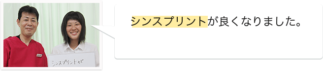 子供のシンスプリントの施術もしています