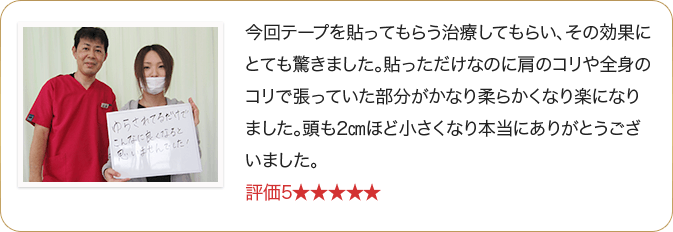 全身のコリの改善